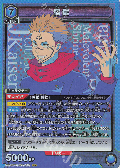 SR 宿儺 販売 | 呪術廻戦 Vol.2 | ユニオンアリーナ通販ならカード