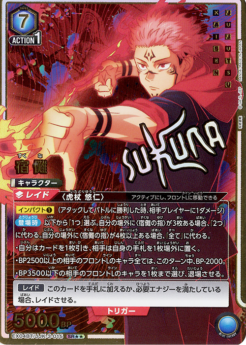 SR 宿儺(パラレル) 買取 | 呪術廻戦 Vol.2 | ユニオンアリーナ高価買取