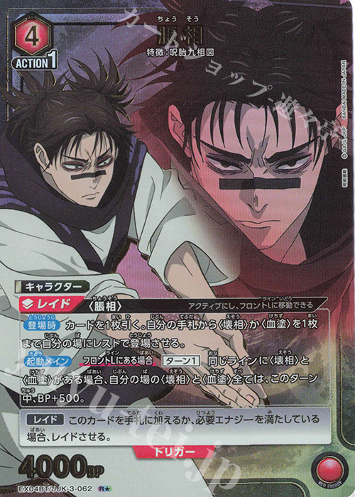 R☆ 脹相(パラレル) 販売 | 呪術廻戦 Vol.2 | ユニオンアリーナ通販