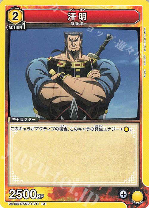 U 汗明 販売 | キングダム | ユニオンアリーナ通販ならカードショップ