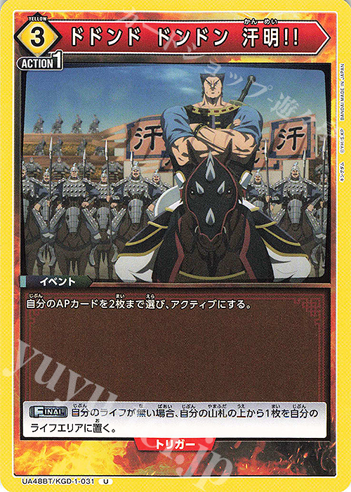 U ドドンド ドンドン 汗明!! 販売 | キングダム | ユニオンアリーナ