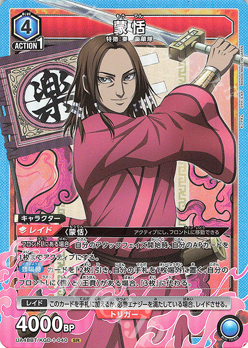 SR 蒙恬 販売 | キングダム | ユニオンアリーナ通販ならカードショップ