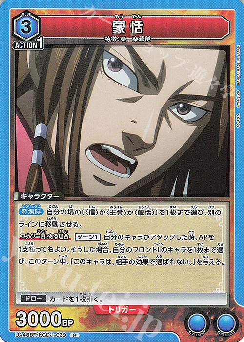 R 蒙恬 販売 | キングダム | ユニオンアリーナ通販ならカードショップ