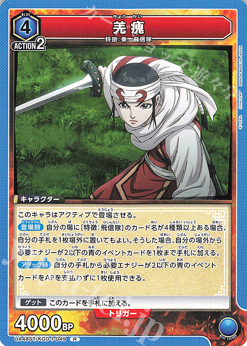 R 羌カイ 販売 | キングダム | ユニオンアリーナ通販ならカード