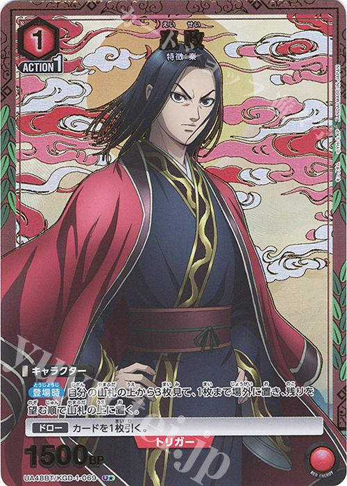 U☆ エイ政(パラレル) 買取 | キングダム | ユニオンアリーナ高価買取