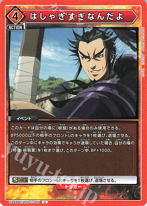 U はしゃぎすぎなんだよ 販売 | キングダム | ユニオンアリーナ通販