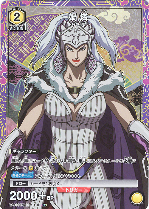 R☆ カ燐(パラレル) 買取 | キングダム | ユニオンアリーナ高価買取