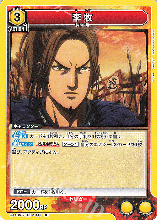 R 李牧 販売 | キングダム | ユニオンアリーナ通販ならカードショップ
