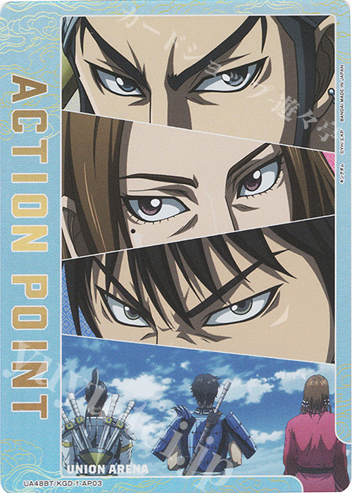 APカード 販売 | キングダム | ユニオンアリーナ通販ならカード