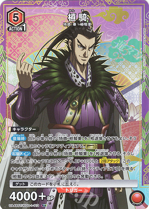 R☆ 桓騎(パラレル) 販売 | キングダム | ユニオンアリーナ通販なら