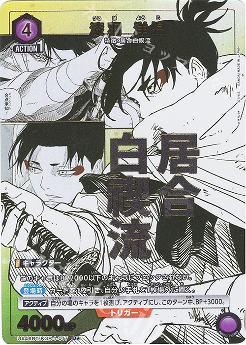 U☆ 漆羽 洋児(パラレル) 販売 | カグラバチ | ユニオンアリーナ通販