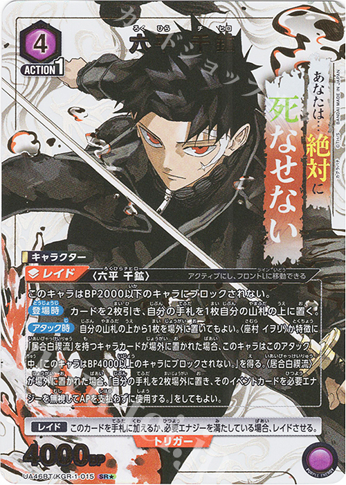 SR☆ 六平 千鉱(パラレル) 販売 | カグラバチ | ユニオンアリーナ通販