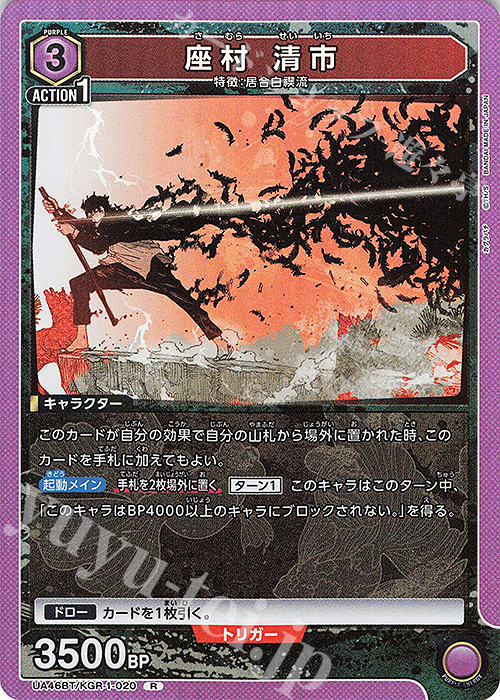 R 座村 清市 販売 | カグラバチ | ユニオンアリーナ通販ならカード