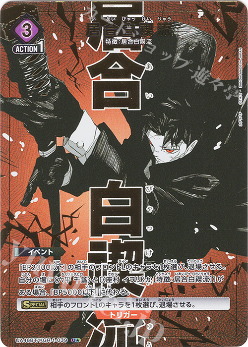 U☆ 居合白禊流(パラレル) 販売 | カグラバチ | ユニオンアリーナ通販