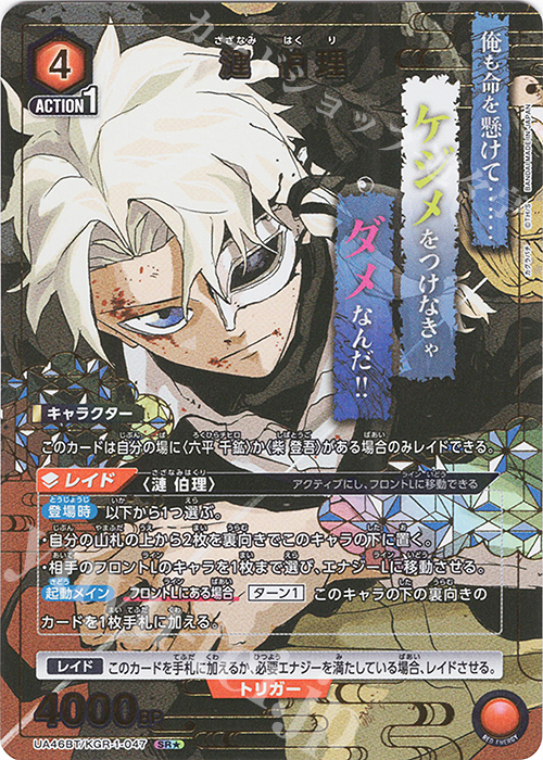 SR☆ 漣 伯理(パラレル) 販売 | カグラバチ | ユニオンアリーナ通販