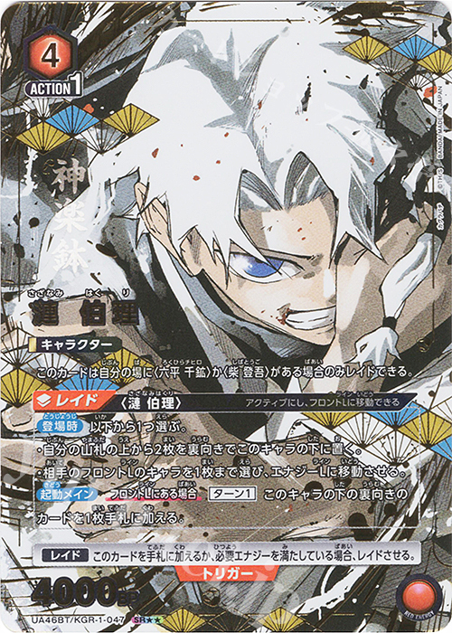 SR 漣 伯理(パラレル) 販売 | カグラバチ | ユニオンアリーナ通販なら