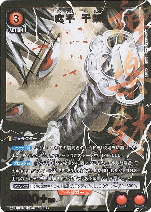 U☆ 六平 千鉱(パラレル) 販売 | カグラバチ | ユニオンアリーナ通販