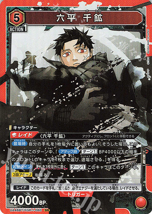 SR 六平 千鉱 買取 | カグラバチ | ユニオンアリーナ高価買取なら