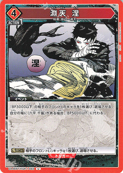 U 淵天 涅 販売 | カグラバチ | ユニオンアリーナ通販ならカード