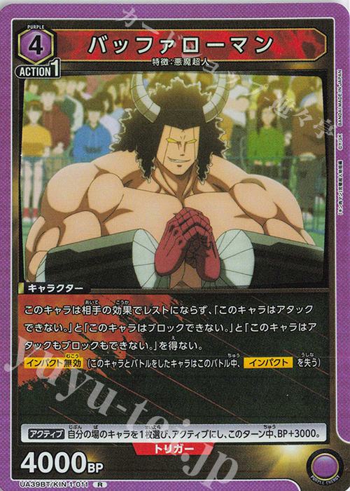 R バッファローマン 販売 | 『キン肉マン』完璧超人始祖編 | ユニオン