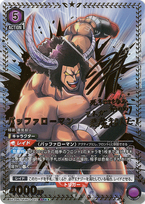 SR バッファローマン(パラレル) 販売 | 『キン肉マン』完璧超人始祖編