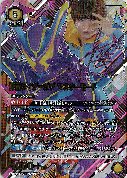 SR 仮面ライダーガヴ マスターモード(パラレル) 販売 | 仮面ライダー