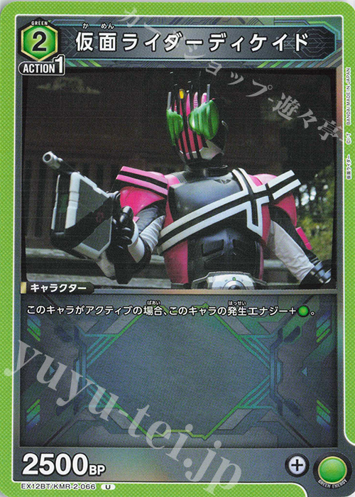 U 仮面ライダーディケイド 販売 | 仮面ライダー Vol.2 | ユニオン