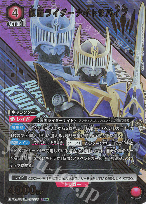 SR☆ 仮面ライダーナイトサバイブ(パラレル) 販売 | 仮面ライダー Vol