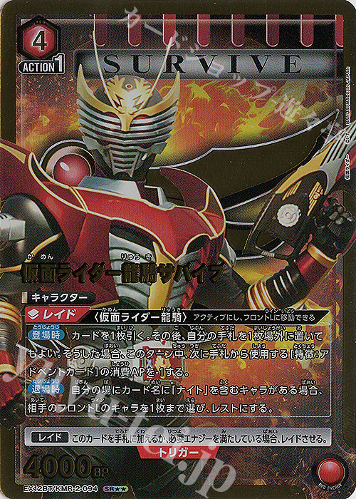 SR 仮面ライダー龍騎サバイブ(パラレル) 販売 | 仮面ライダー Vol.2