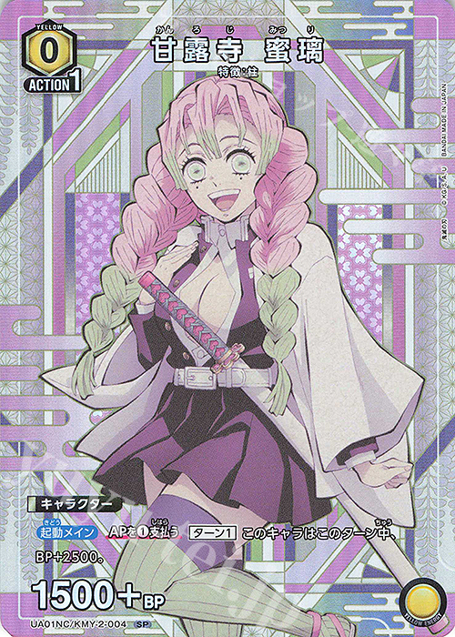 SP 甘露寺 蜜璃 販売 | NEW CARD SELECTION 鬼滅の刃 | ユニオン