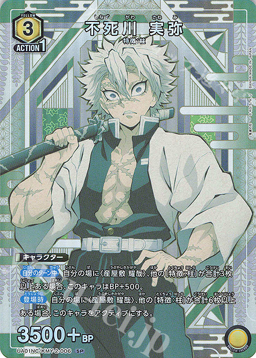 SP 不死川 実弥 販売 | NEW CARD SELECTION 鬼滅の刃 | ユニオン