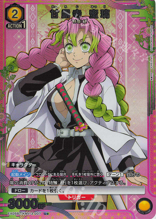 U☆ 甘露寺 蜜璃(パラレル) 販売 | 鬼滅の刃 Vol.2 | ユニオンアリーナ