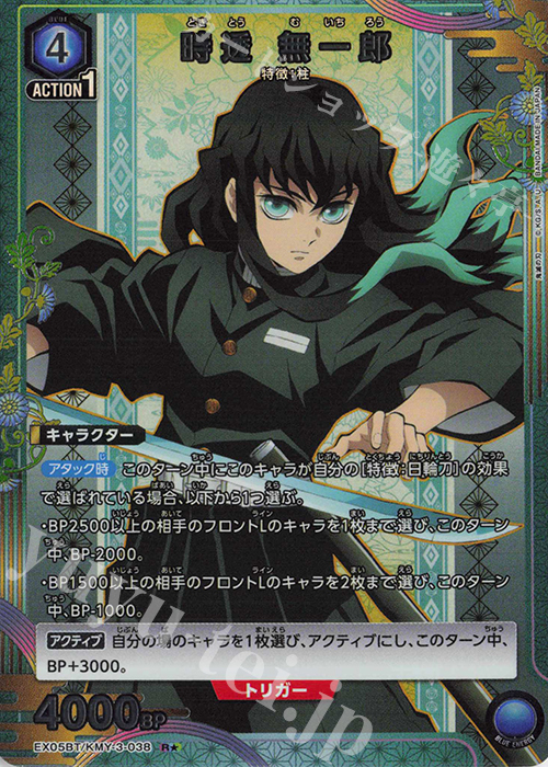 R☆ 時透 無一郎 (パラレル) 買取 | 鬼滅の刃 Vol.2 | ユニオン