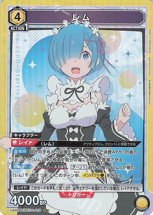 SR レム 販売 | Re:ゼロから始める異世界生活 | ユニオンアリーナ通販