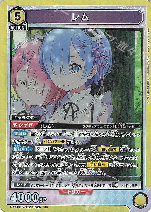 SR レム 販売 | Re:ゼロから始める異世界生活 | ユニオンアリーナ通販