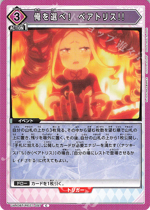 C 俺を選べ！ ベアトリス!! 販売 | Re:ゼロから始める異世界生活