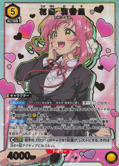 SR☆ 花園 羽香里(パラレル) 販売 | 君のことが大大大大大好きな100人