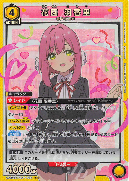 SR 花園 羽香里 販売 | 君のことが大大大大大好きな100人の彼女
