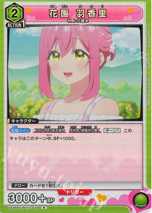 R 花園 羽香里 販売 | 君のことが大大大大大好きな100人の彼女