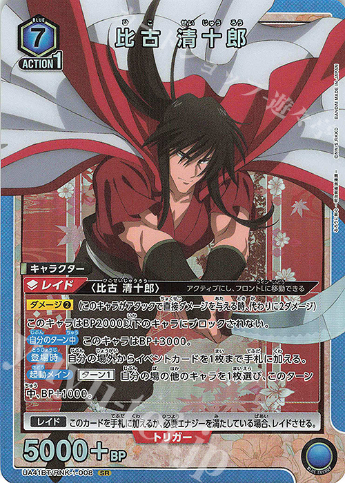 SR 比古 清十郎 販売 | るろうに剣心 －明治剣客浪漫譚－ | ユニオン