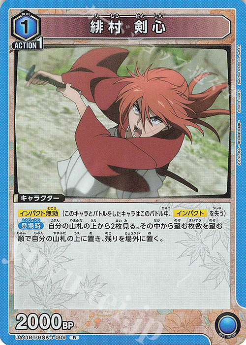 R 緋村 剣心 販売 | るろうに剣心 －明治剣客浪漫譚－ | ユニオン