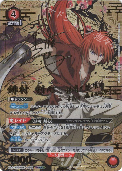 SR 緋村 剣心(特別仕様/パラレル) 販売 | るろうに剣心 －明治剣客浪漫