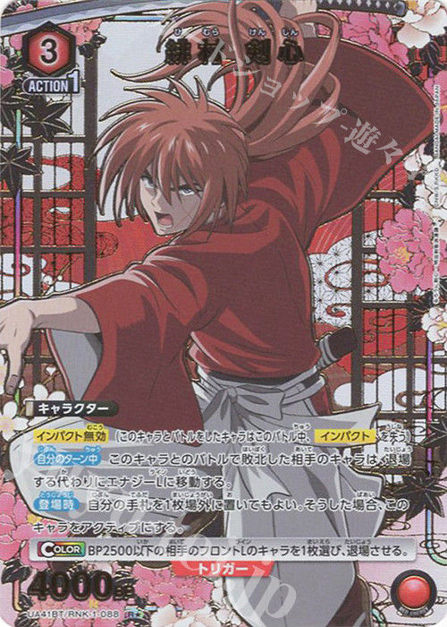 R☆ 緋村 剣心(パラレル) 販売 | るろうに剣心 －明治剣客浪漫譚