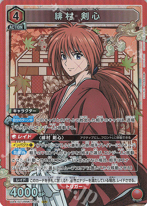 SR 緋村 剣心 販売 | るろうに剣心 －明治剣客浪漫譚－ | ユニオン