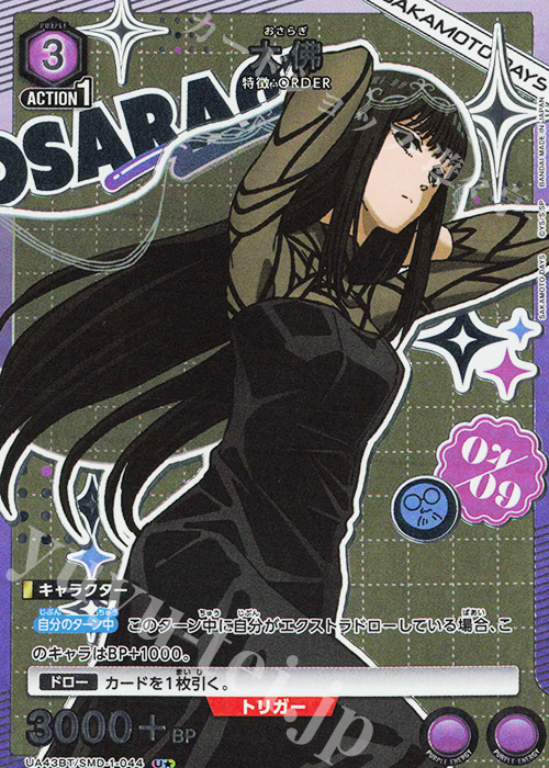 傷】 U☆ 大佛(パラレル) 販売 | SAKAMOTO DAYS | ユニオンアリーナ