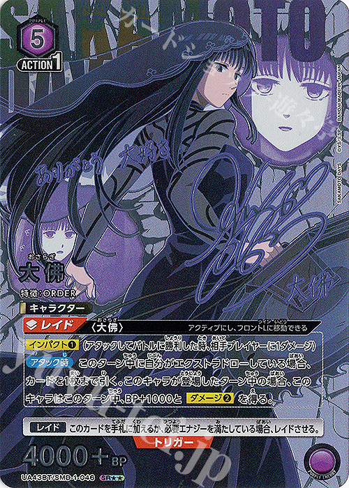 SR 大佛(パラレル) 販売 | SAKAMOTO DAYS | ユニオンアリーナ通販なら