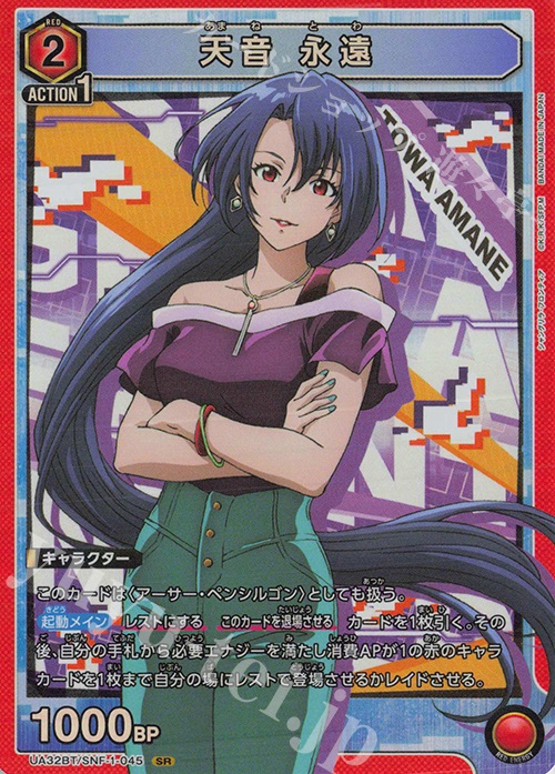 SR 天音 永遠 販売 | シャングリラ・フロンティア | ユニオンアリーナ