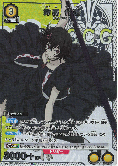 パラレルユニオンアリーナ ユニオンアリーナ 東京喰種 佐々木 琲世 SR