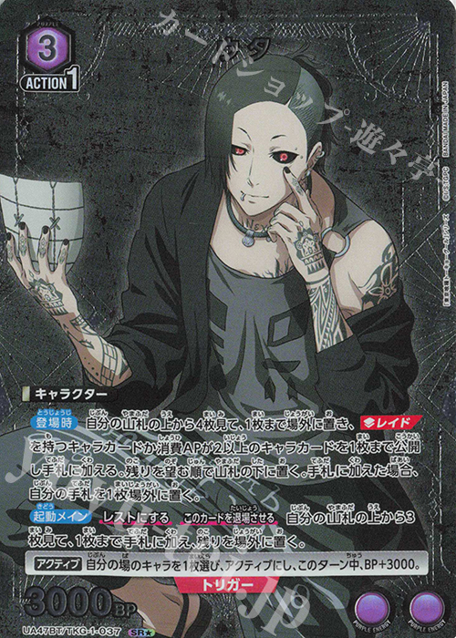 SR☆ ウタ(パラレル) 販売 | 「東京喰種トーキョーグール」シリーズ