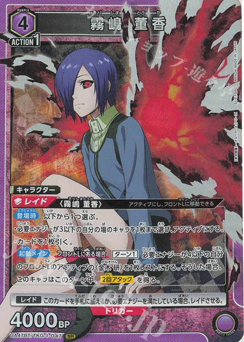 SR 霧嶋 董香 買取 | 「東京喰種トーキョーグール」シリーズ